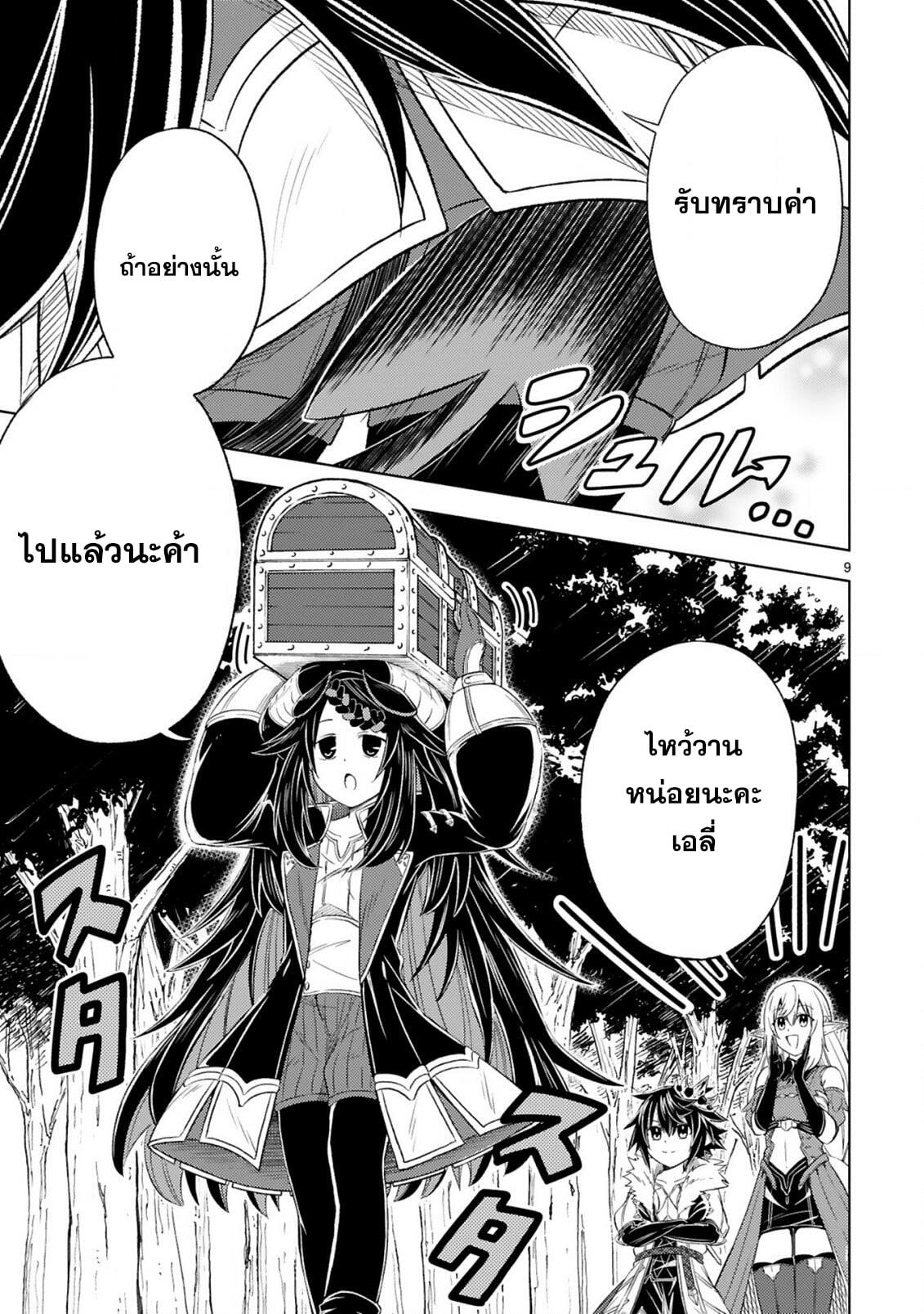 Isekai Seifukuki 3.1 09